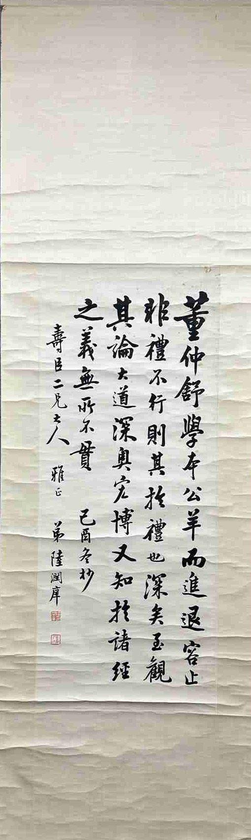 日本松町古美何紹基 書法