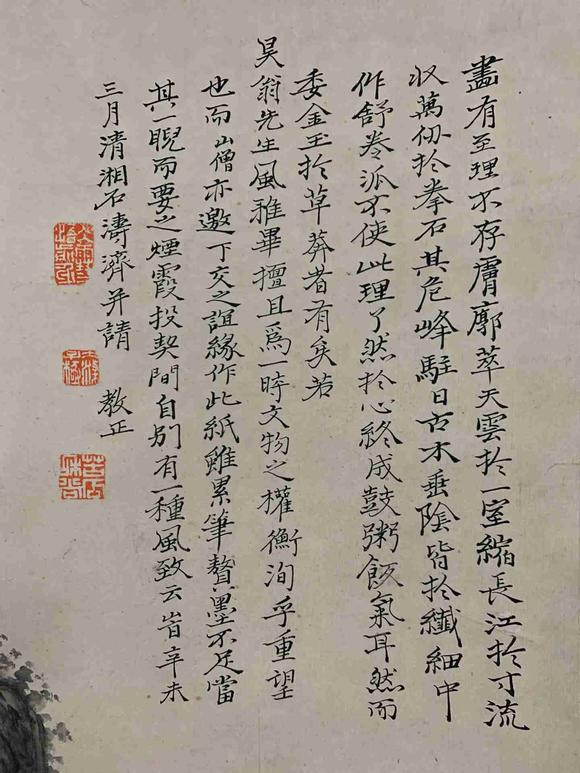 日本松町古美石濤 山水