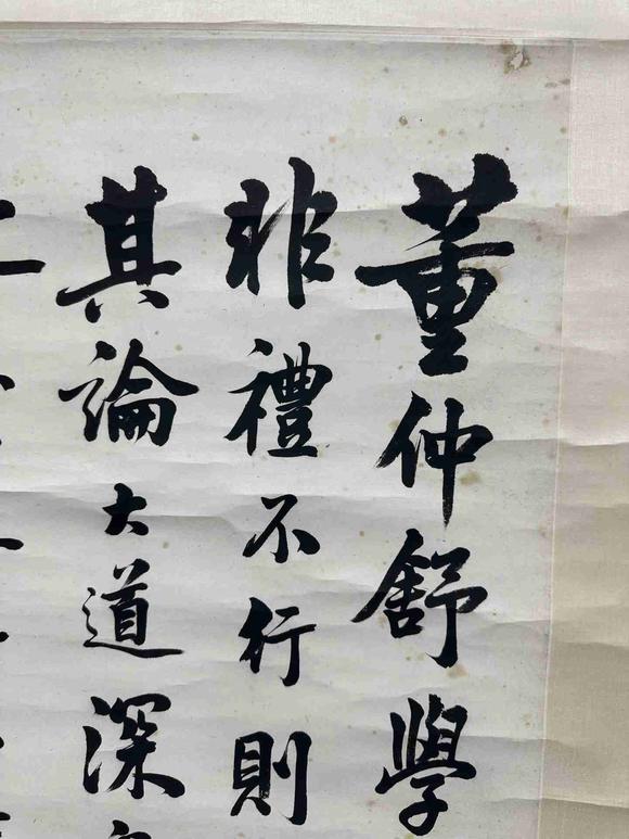 日本松町古美何紹基 書法