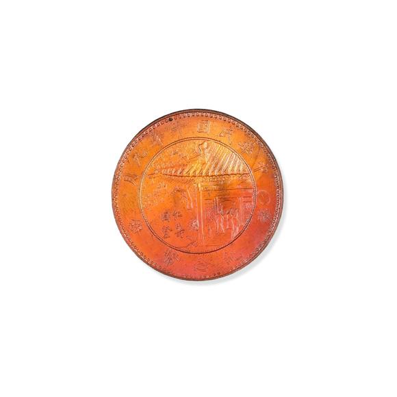 東京銀座（古美術(shù)宋磁）仁壽同登紀(jì)念銅元