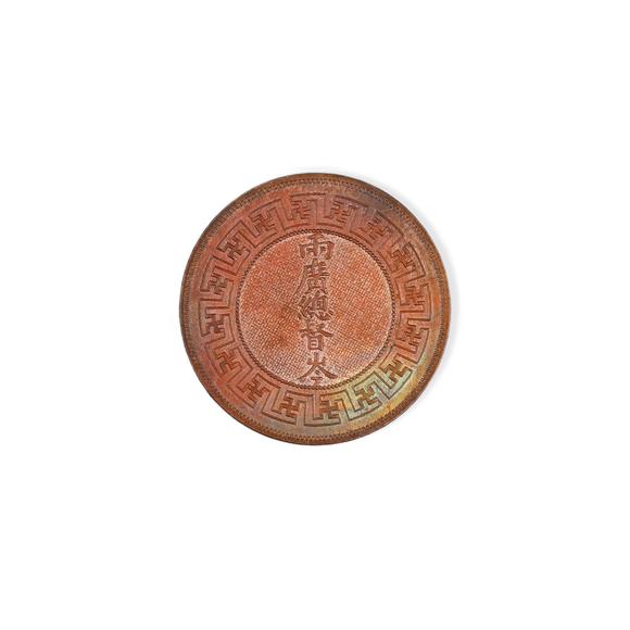 東京銀座（古美術(shù)宋磁）八品公牌