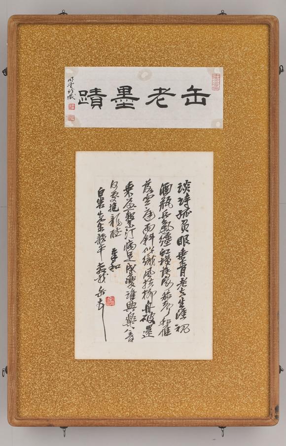 東京中央?yún)遣T（1844-1927） 行書和秋山白巖詩(shī)