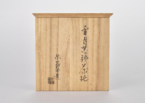 東京中央金壽堂鐵打出雪月花茶托一組  錫製詩文茶托一組