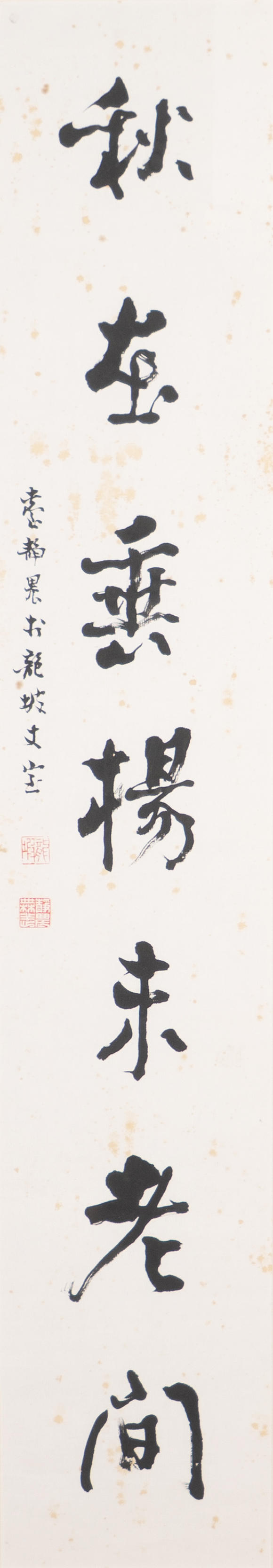允臧齋臺靜農(nóng) (1902-1990)  行書七言聯(lián)