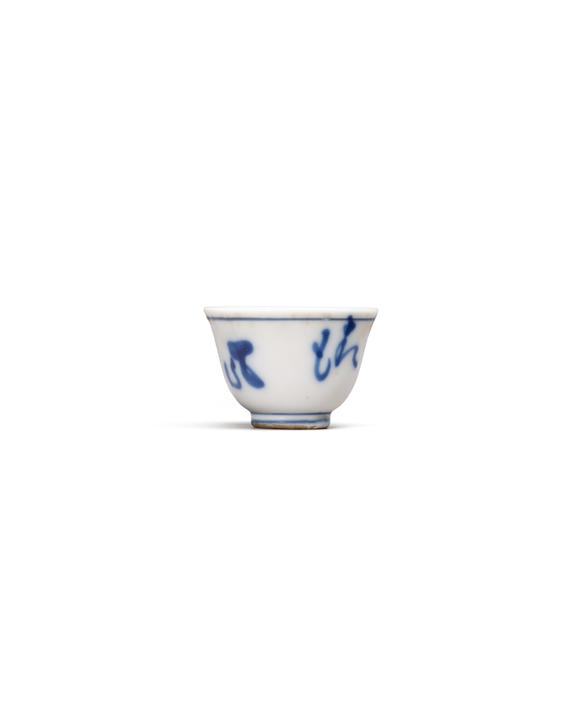 允臧齋明治時(shí)期  青花清風(fēng)明月杯一組五件