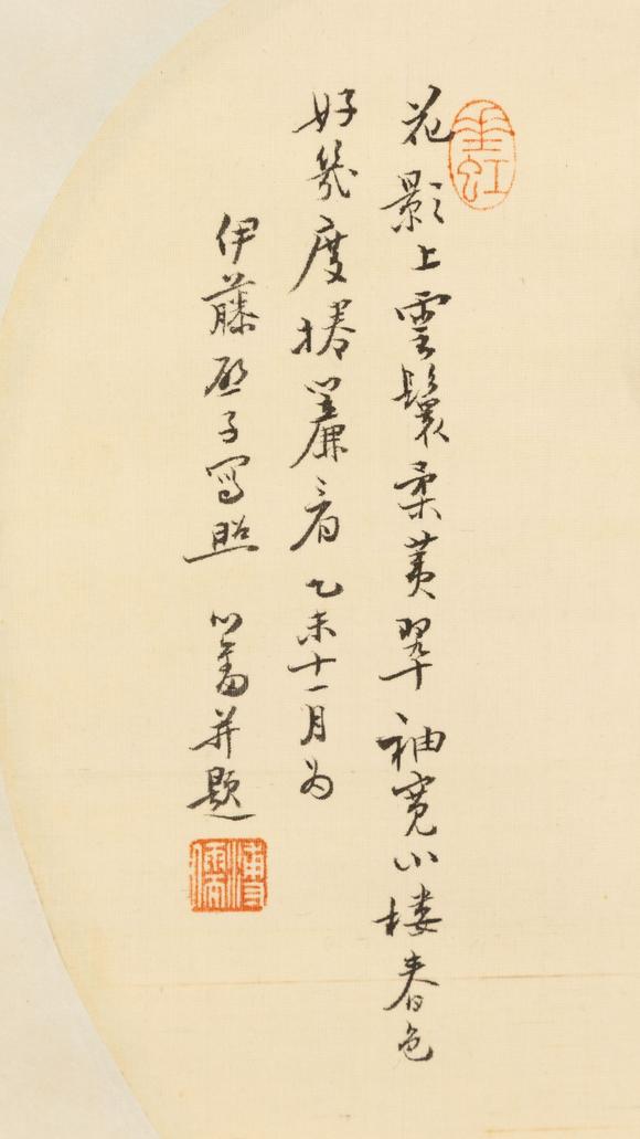 大阪美術(shù)商會(huì)溥儒 美人圖圓光