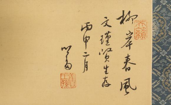 大阪美術商會溥儒 柳岸春風