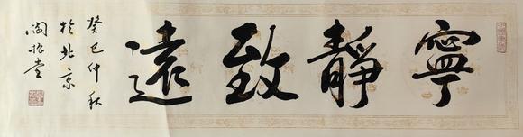 山東瑞蚨興拍賣書法 136*34 紙本托片