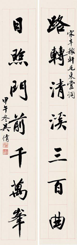 山東瑞蚨興拍賣對聯(lián) 129*20*2 紙本立軸