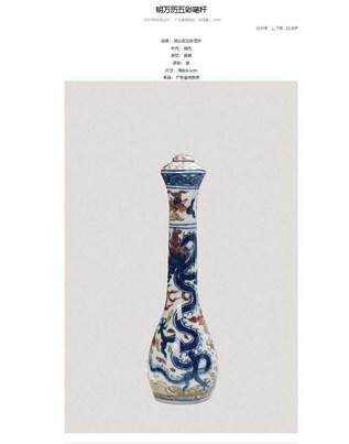 中古陶明萬歷 五彩云龍紋筆桿（鑲木柄）