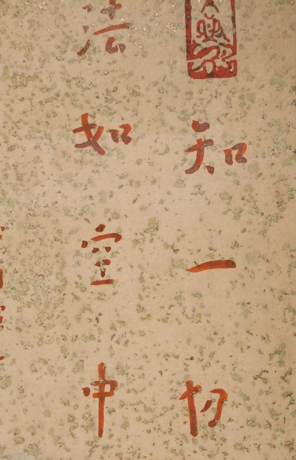 春和美術(shù)弘一  書法