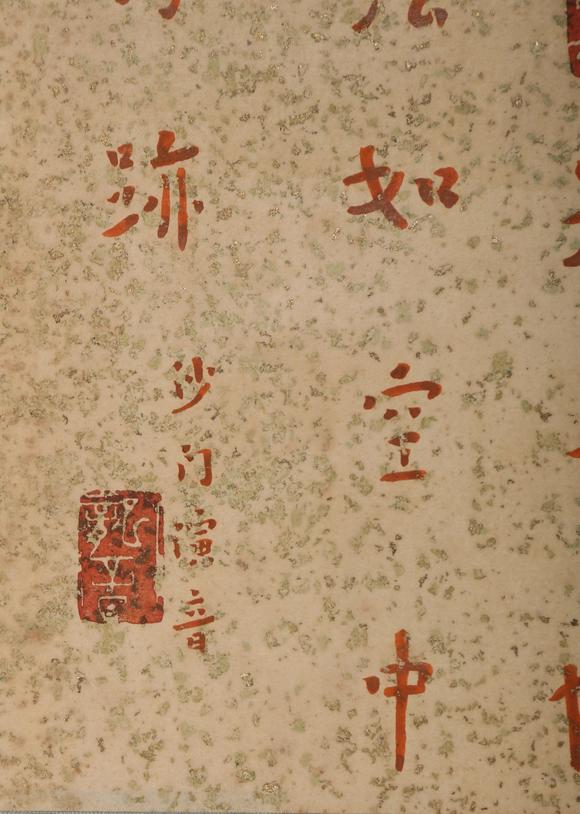 春和美術(shù)弘一  書法