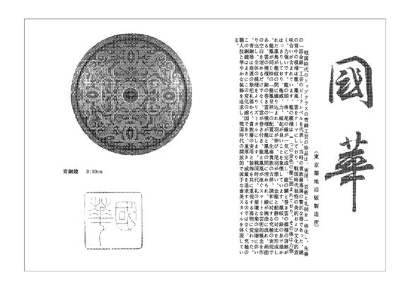 春和美術戰(zhàn)國 銅錯金銀龍鳳紋鏡