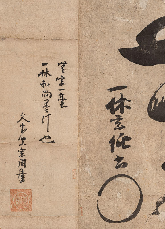 春和美術(shù)一休書(shū)法