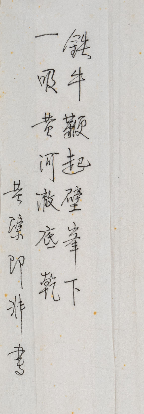 春和美術(shù)即非和尚達摩渡江