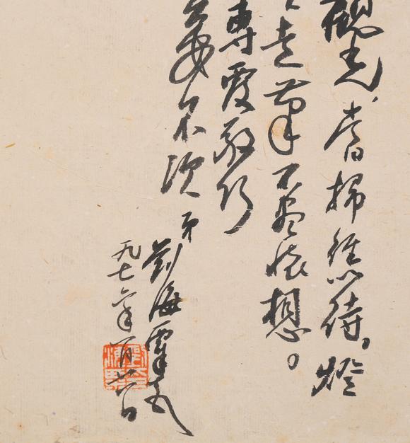 春和美術劉海粟書法信札