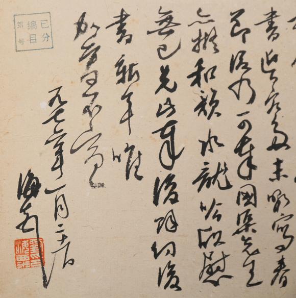 春和美術劉海粟書法信札