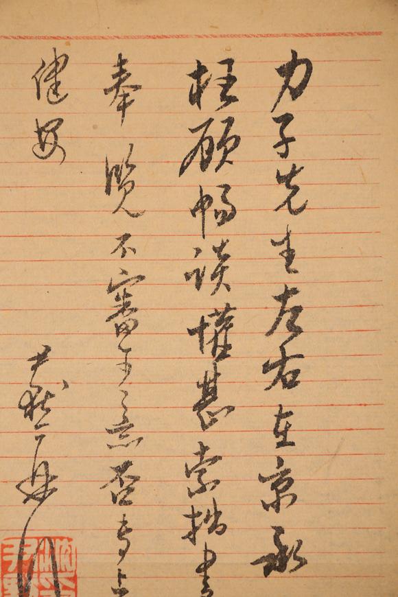 春和美術(shù)沈尹默信札