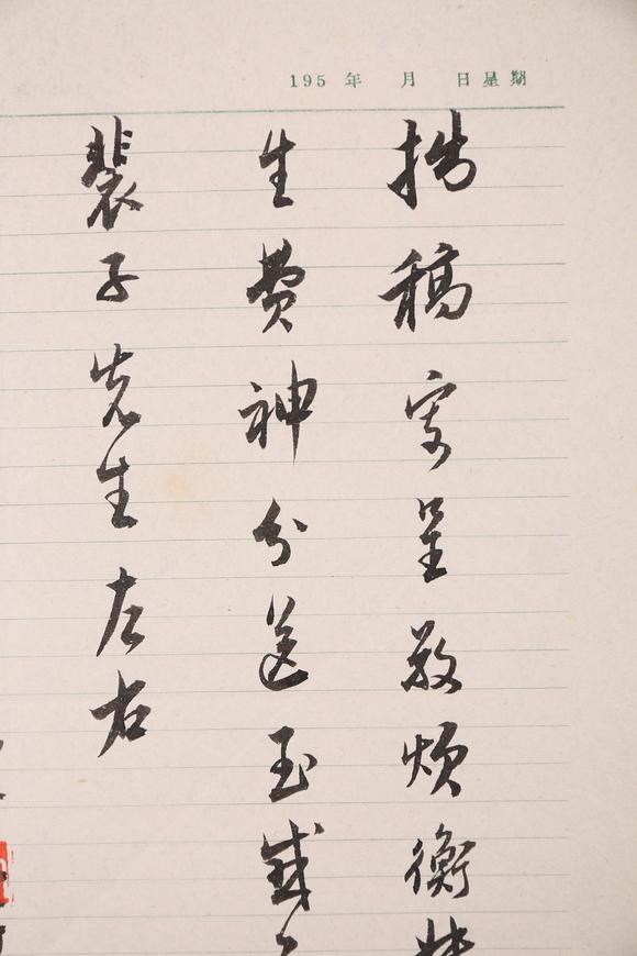 春和美術(shù)沈尹默信札