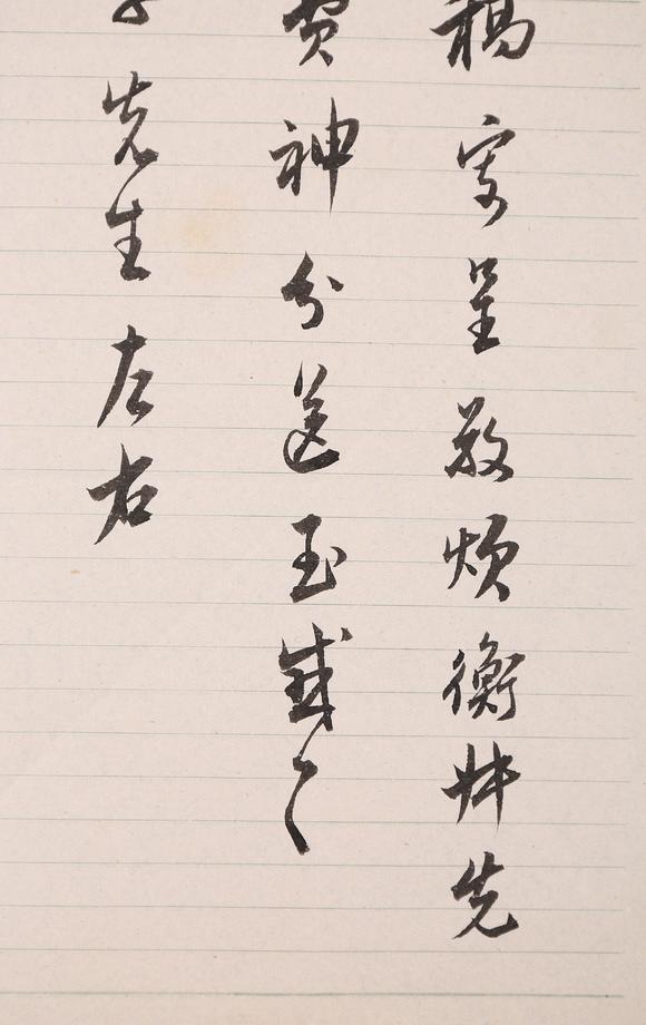 春和美術(shù)沈尹默信札