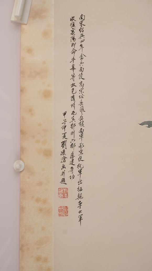 華岳國際劉凌滄  岳飛