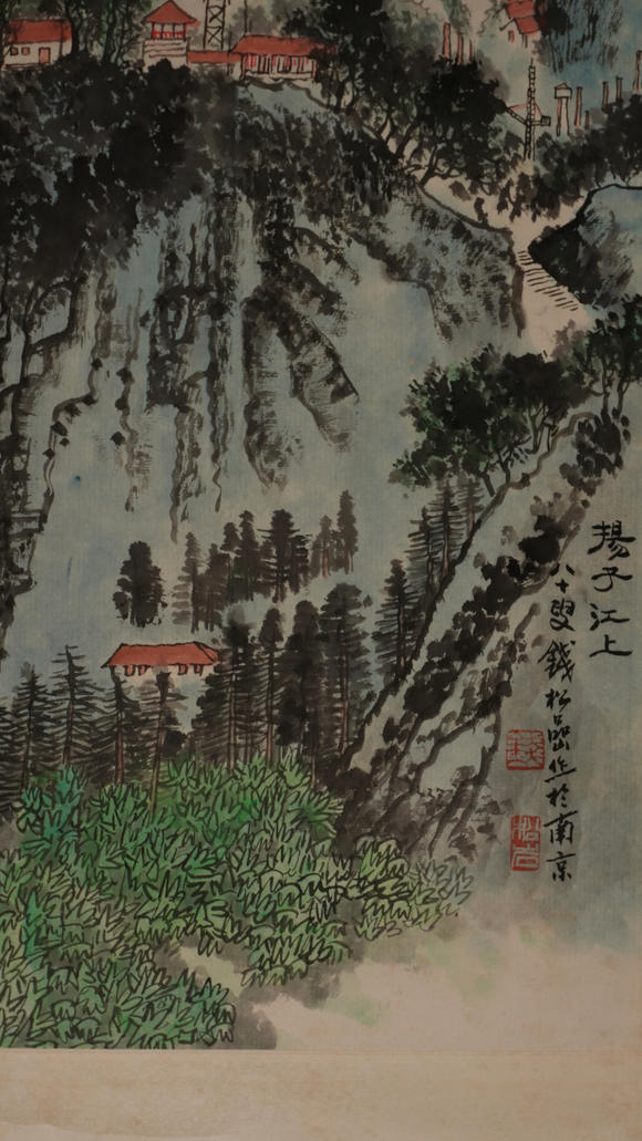 華岳國際錢松巖  揚子江上