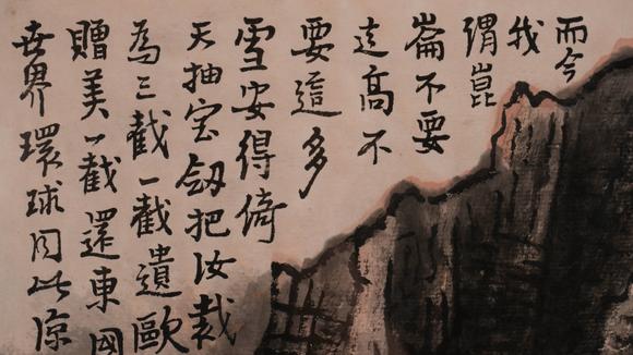 華岳國際李可染  昆侖詩意圖
