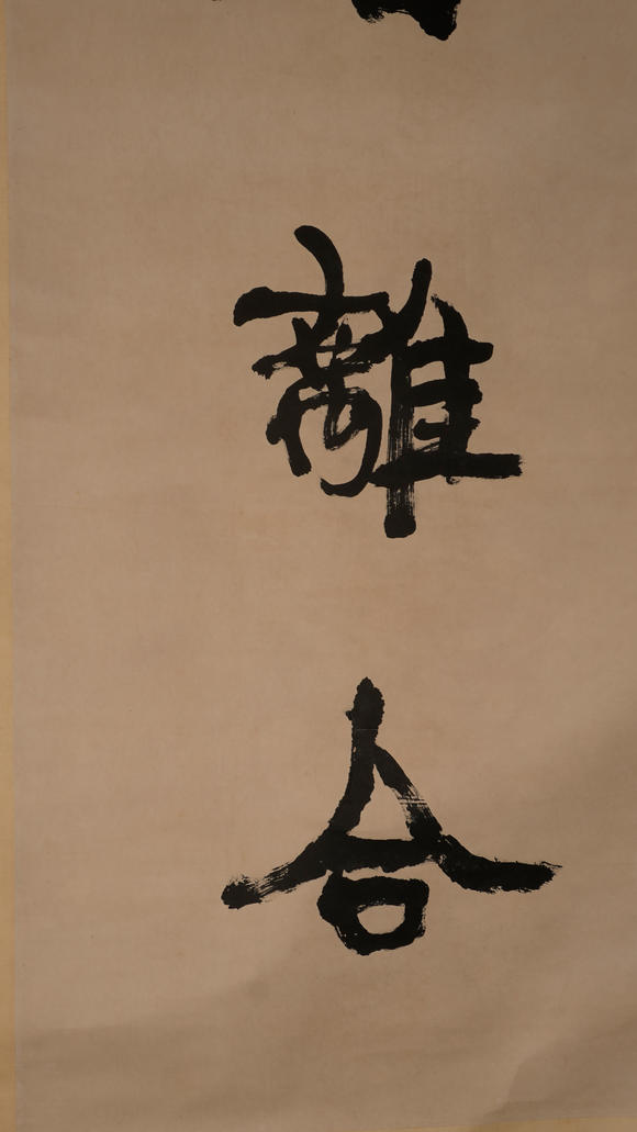 華岳國際康有為  行書對聯(lián)