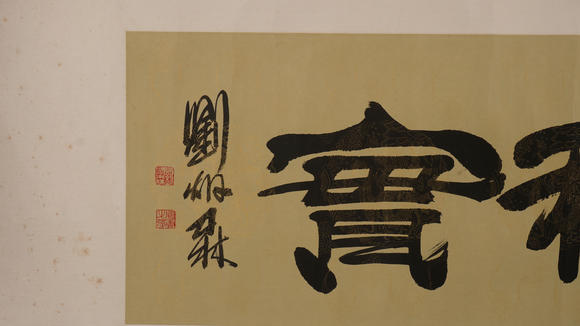 華岳國際劉炳森  隸書春華秋實