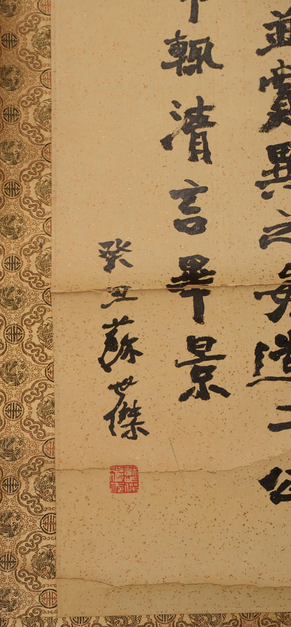 華岳國際蘇世杰  行書