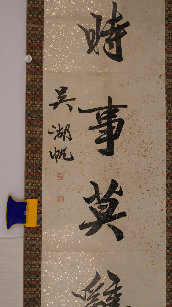 華岳國(guó)際吳湖帆  書法對(duì)聯(lián)