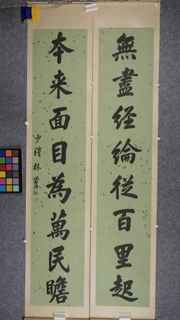 華岳國(guó)際林則徐  書(shū)法對(duì)聯(lián)