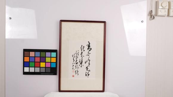 華岳國際趙少昂  行書