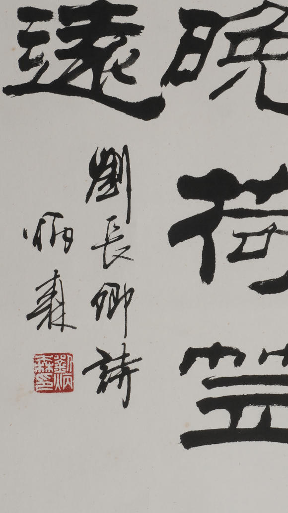 華岳國(guó)際劉炳森  書法