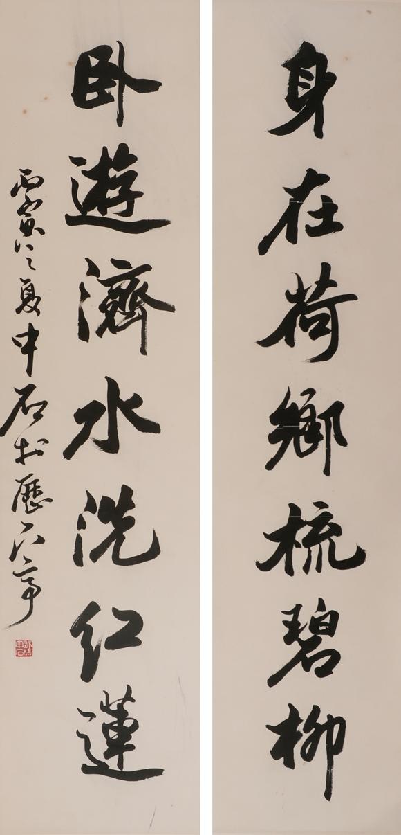 華岳國際歐陽中石  行書七言聯(lián)