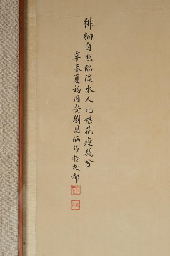 北京懋隆拍賣劉凌滄 徘徊自照臨溪水