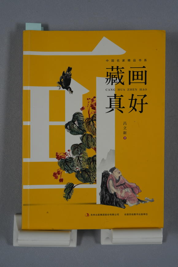 北京懋隆拍賣張大千  子猷看竹