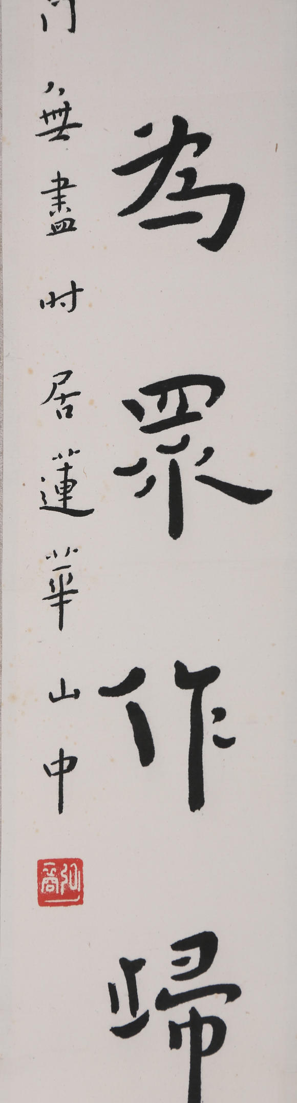 萬領(lǐng)國際弘一  附國華雜志著錄信息  書法對聯(lián)
