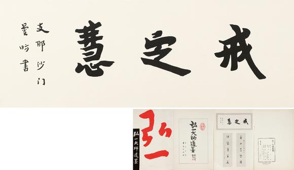萬領國際弘一  著錄于《弘一大師遺墨》 P17  行書