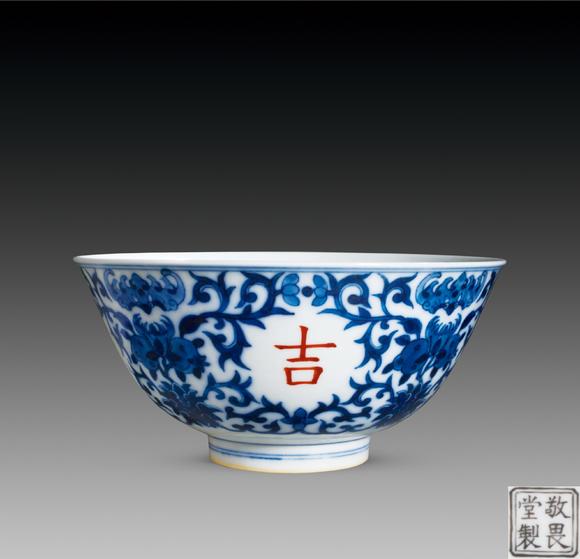  中佳信拍賣(mài)清雍正 青花花卉礬紅彩“吉祥如意”宮碗