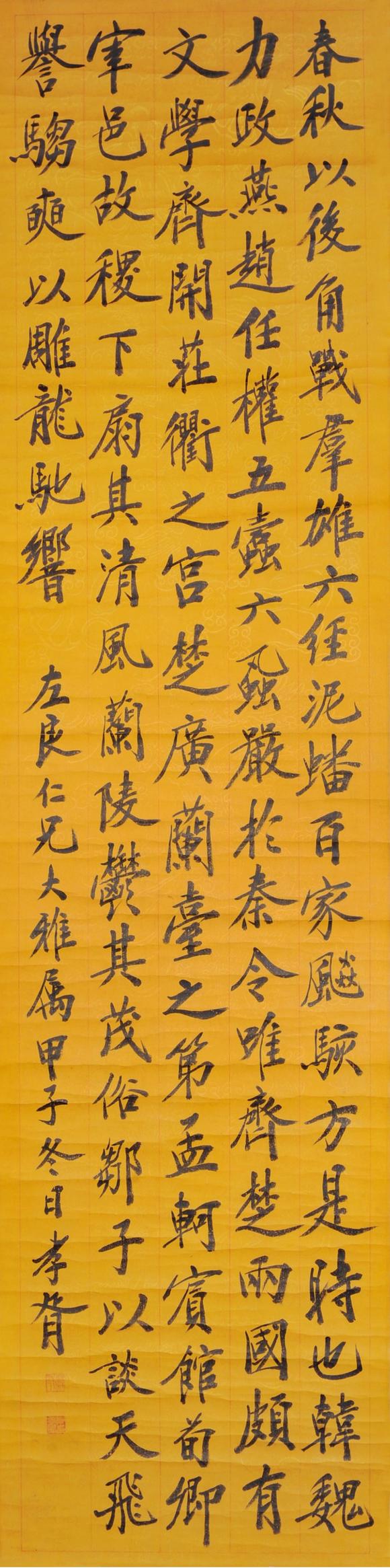  中佳信拍賣鄭孝胥 書法條屏