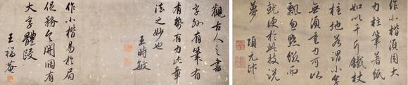  中佳信拍賣文征明 《離騷經(jīng)》書法小楷長卷（帶題跋）