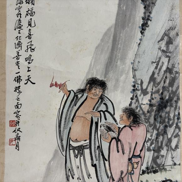 南京十竹齋錢一海 和合二仙