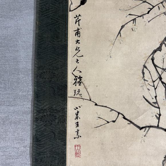 南京十竹齋王素 仕女