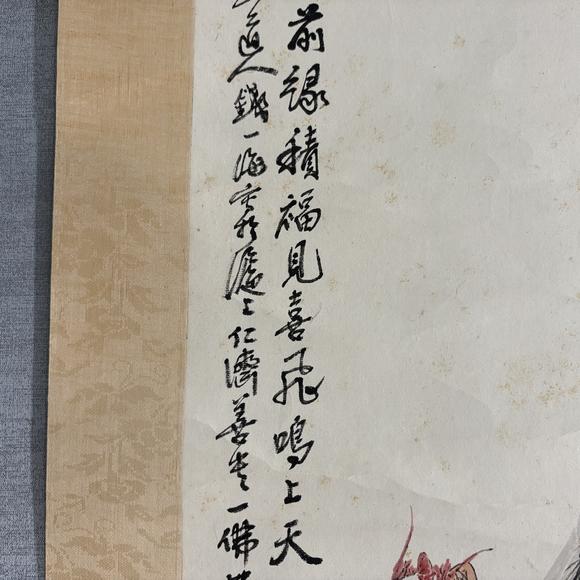 南京十竹齋錢一海 和合二仙