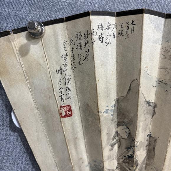 南京十竹齋徐硯 褚德彝 人物 書(shū)法