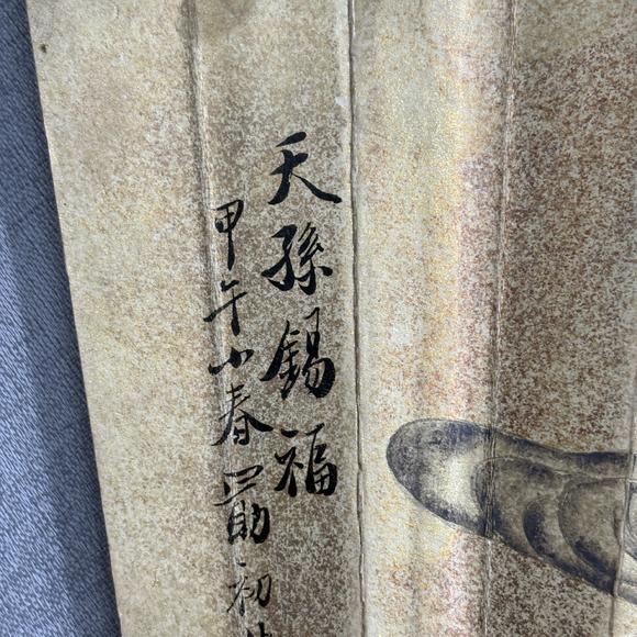 南京十竹齋黃山壽 劉如輝 人物 書法