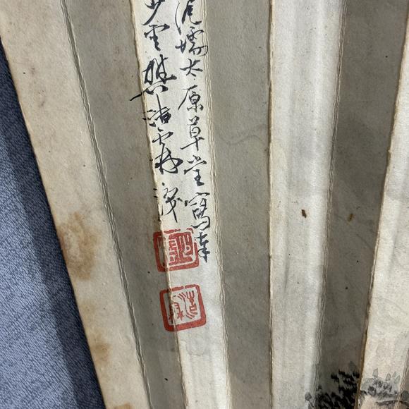 南京十竹齋樊浩霖 王福廠 山水 書法