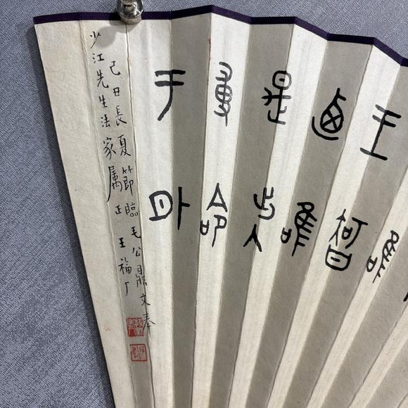 南京十竹齋謝慕連 王福廠 仕女 書法