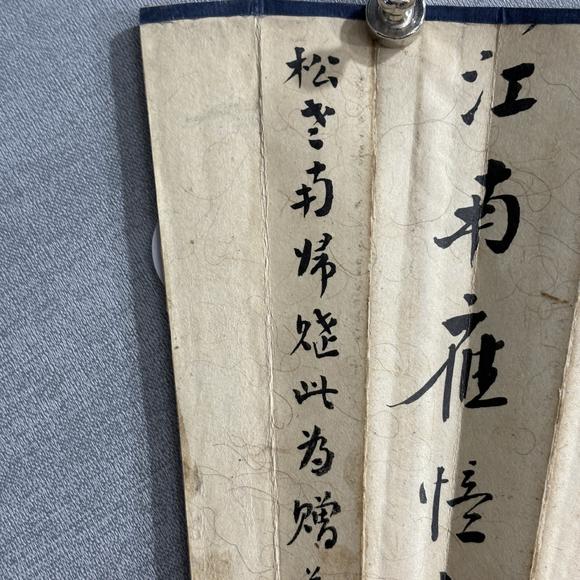 南京十竹齋秦淦 山水 書法